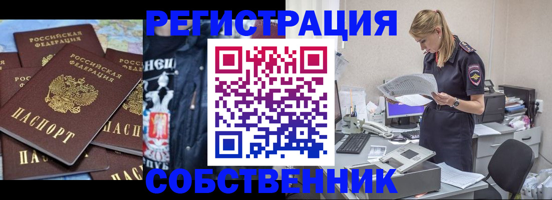 временная регистрация в Бакале