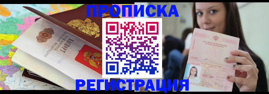 прописка ребенка в Бакале