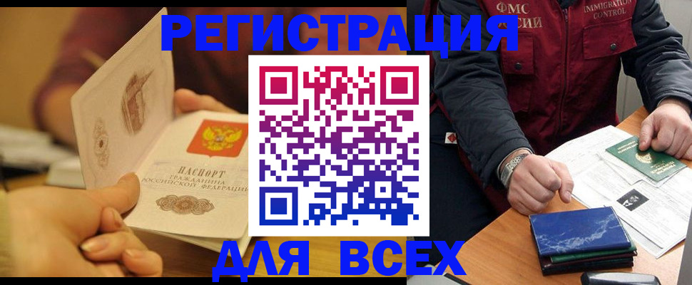 временная регистрация в квартире в Бакале