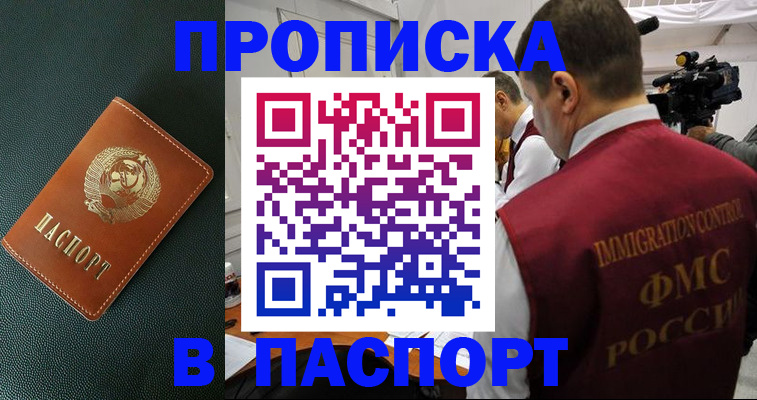 прописка иностранных граждан в Бакале