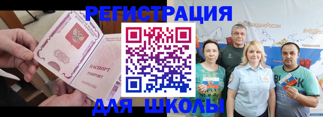 временная регистрация 2025 в Бакале