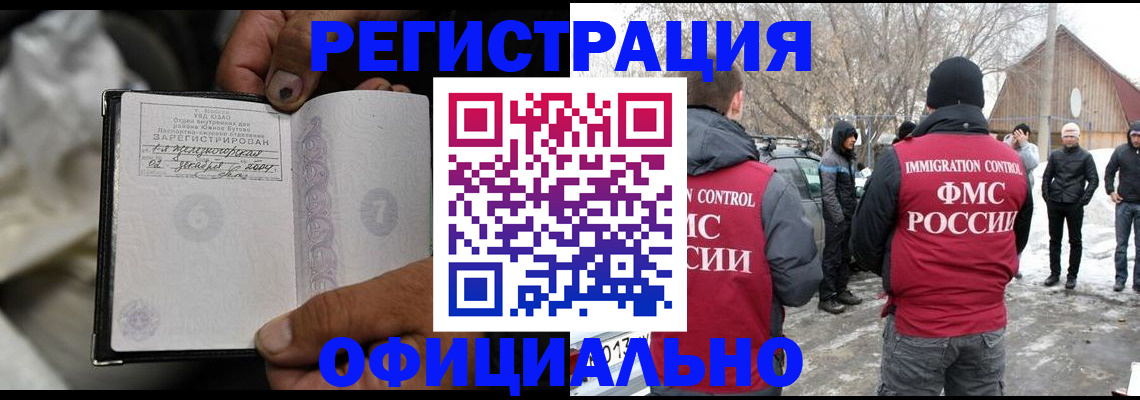 прописка для кредита в Бакале