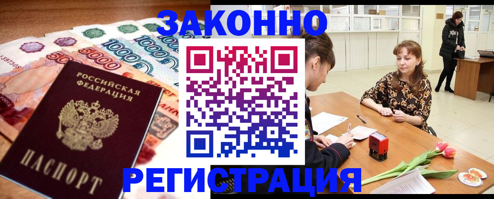 прописка в квартире в Бакале