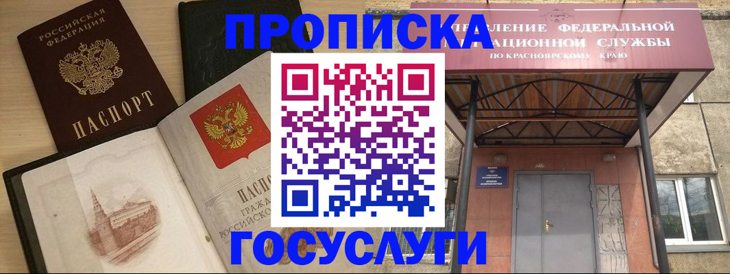временная регистрация в Бакале